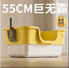 Best-Selling 55cm Two-Piece Combined Litter Box